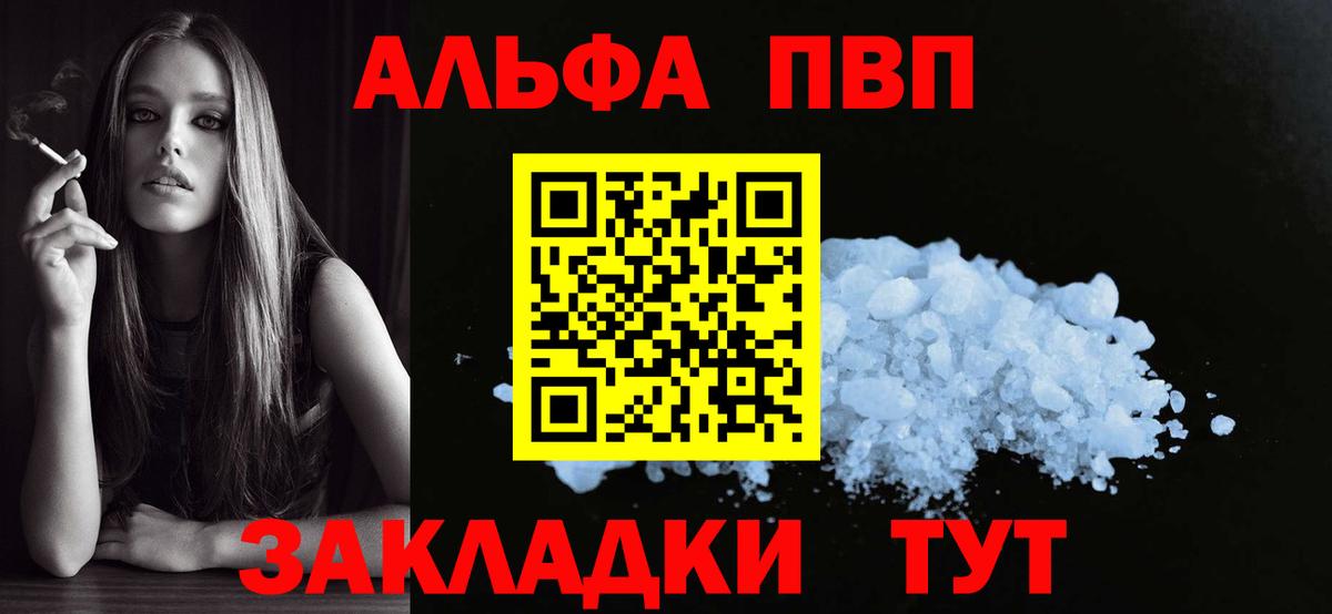 A-PVP VHQ  Вход с VPN  Alpha PVP СК  A-PVP мука  Таганрог 