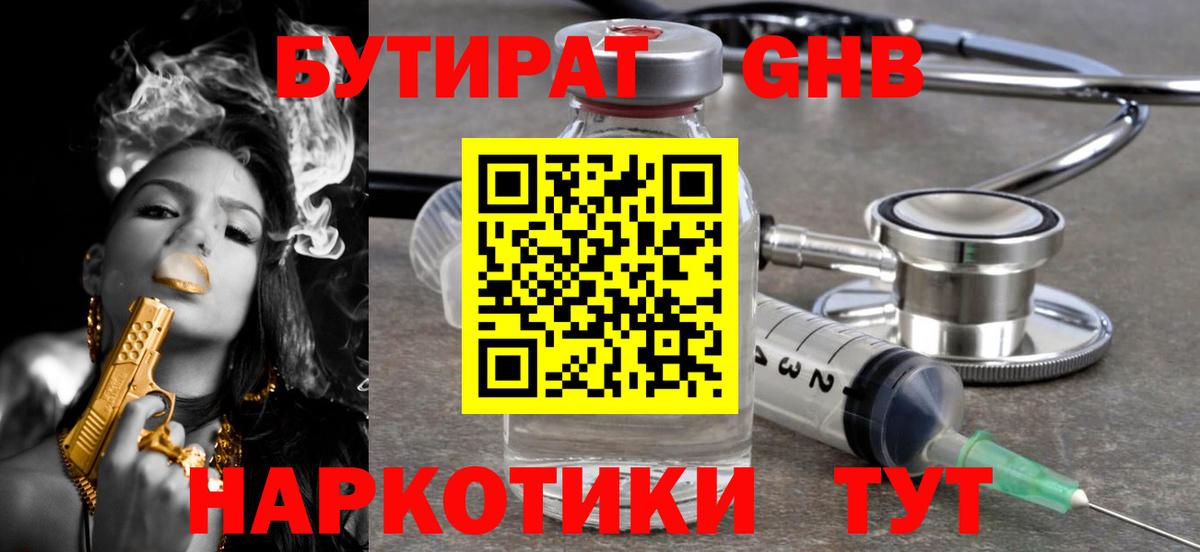 Бутират  Вход с VPN  Таганрог  Бутират жидкий экстази 