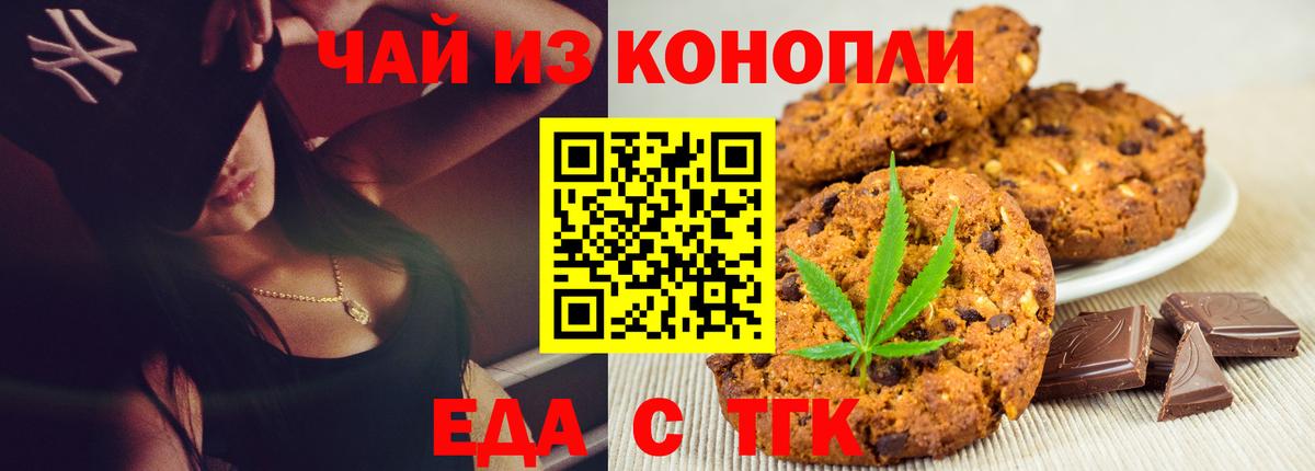 Печенье с ТГК марихуана  Вход с VPN  Таганрог 