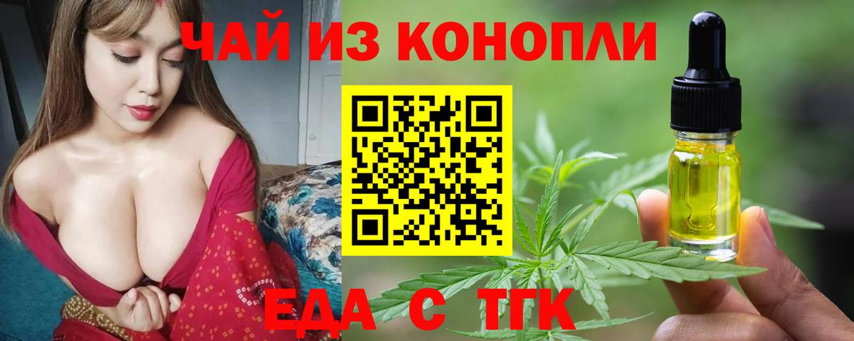 Еда ТГК марихуана Таганрог