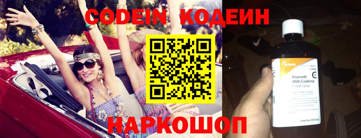 Codein напиток Lean (лин) Таганрог
