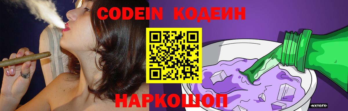 Таганрог  Кодеин Purple Drank  Вход с VPN 